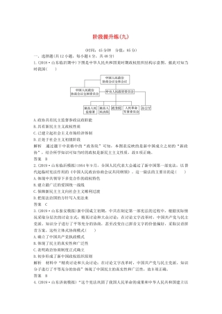 （通史版）高考历史一轮复习 阶段提升练（九）社会主义现代化建设的曲折发展——新中国成立至改革开放前（含解析）岳麓版-岳麓版高三全册历史试题