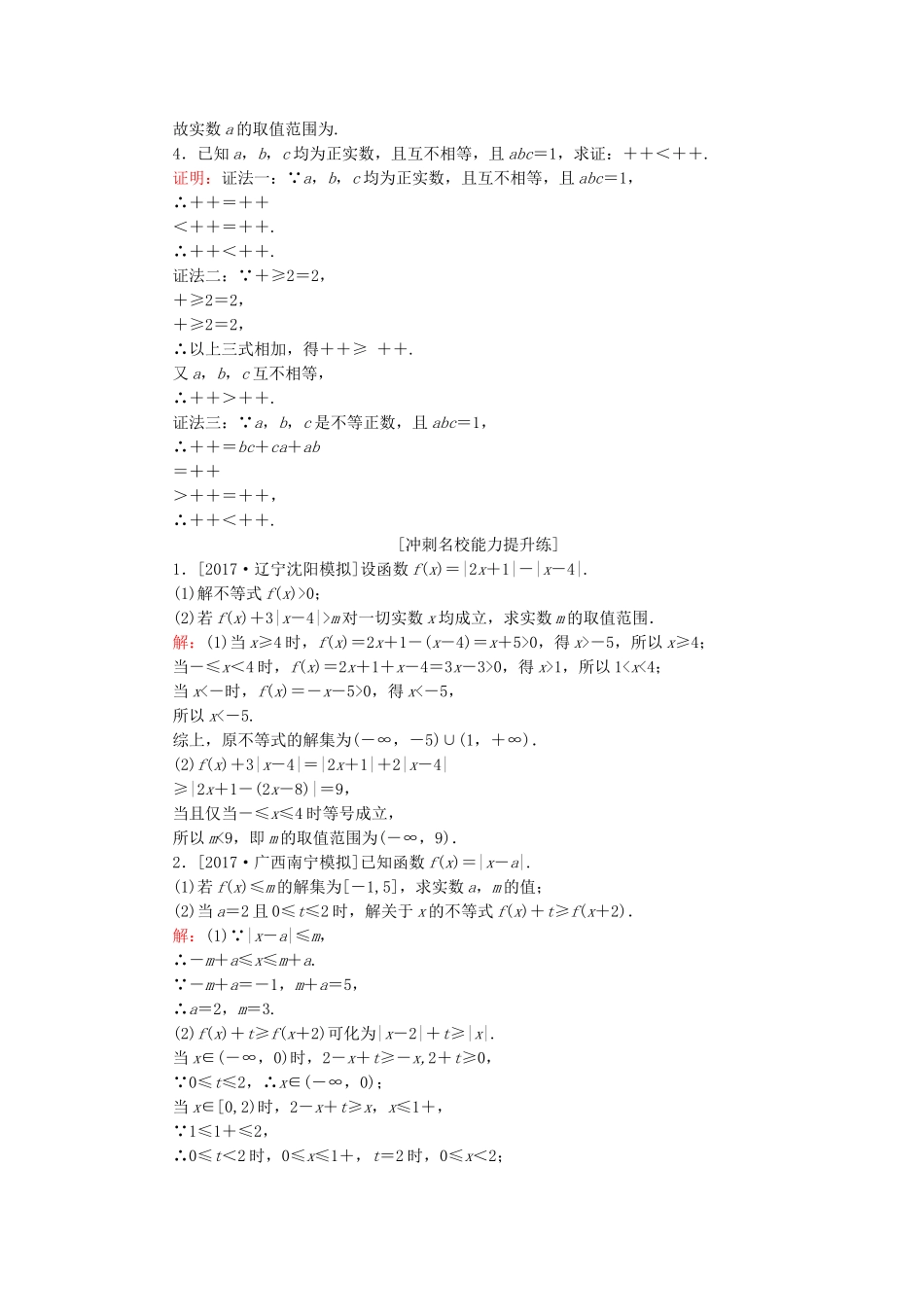 （课标通用）高考数学一轮复习 课时跟踪检测76 理-人教版高三全册数学试题_第2页