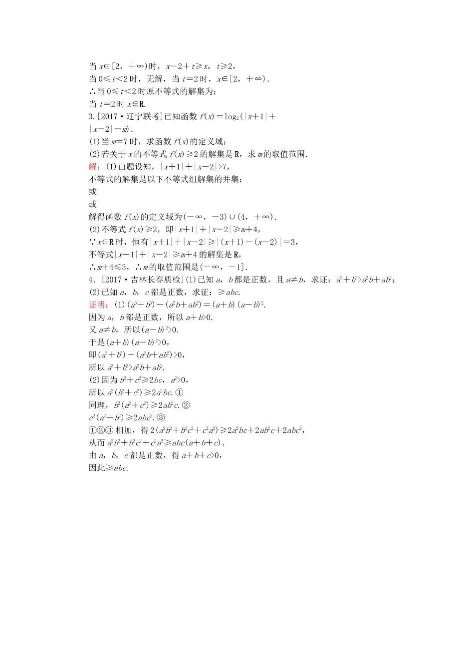 （课标通用）高考数学一轮复习 课时跟踪检测76 理-人教版高三全册数学试题_第3页