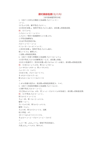 （课标通用）高考数学一轮复习 课时跟踪检测76 理-人教版高三全册数学试题