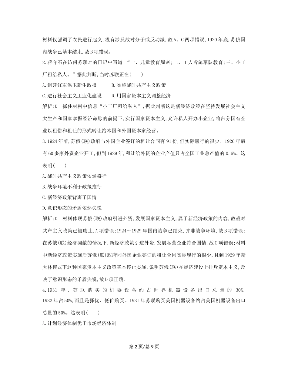 （通史B）高考历史一轮复习 第十一单元 世界资本主义经济政策的调整和苏联的社会主义建设 第33讲 苏联的社会主义建设巩固练（含解析）-人教高三历史试题_第2页