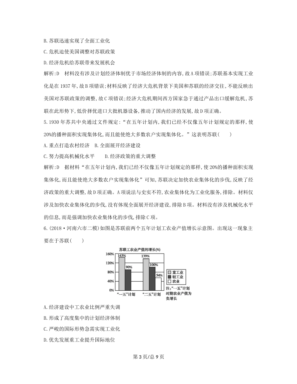 （通史B）高考历史一轮复习 第十一单元 世界资本主义经济政策的调整和苏联的社会主义建设 第33讲 苏联的社会主义建设巩固练（含解析）-人教高三历史试题_第3页