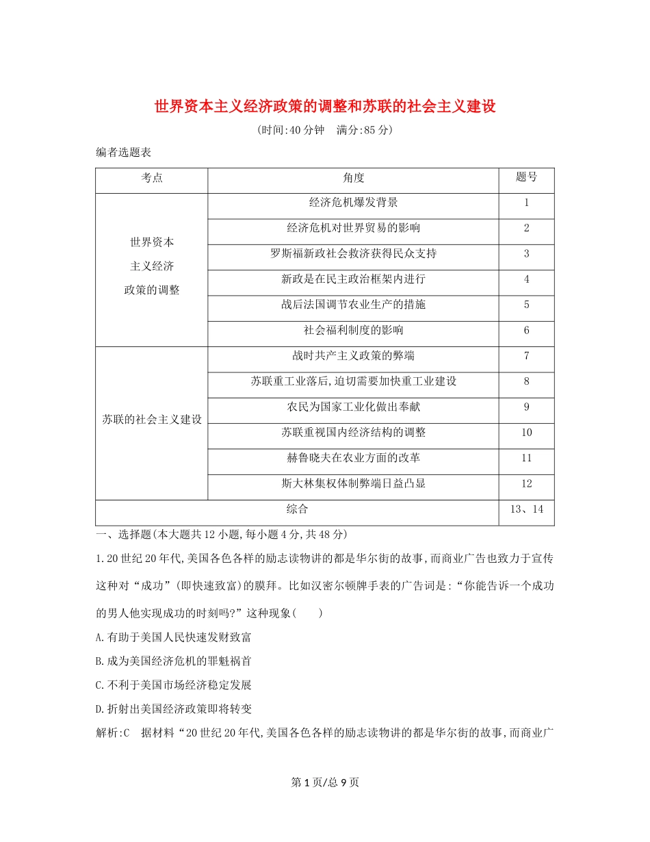 （通史B）高考历史一轮复习 第十一单元 世界资本主义经济政策的调整和苏联的社会主义建设检测试题（含解析）-人教高三历史试题_第1页