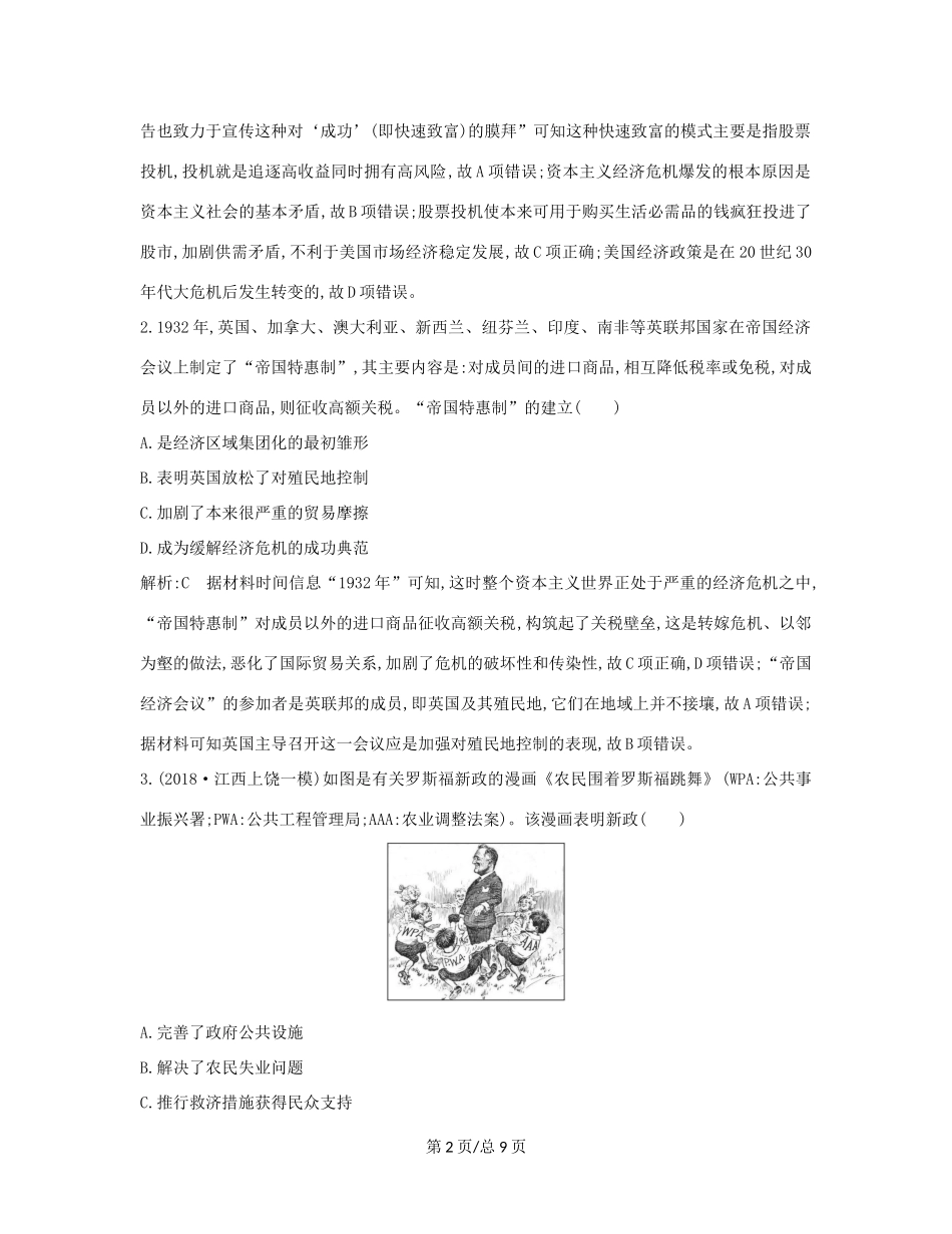 （通史B）高考历史一轮复习 第十一单元 世界资本主义经济政策的调整和苏联的社会主义建设检测试题（含解析）-人教高三历史试题_第2页