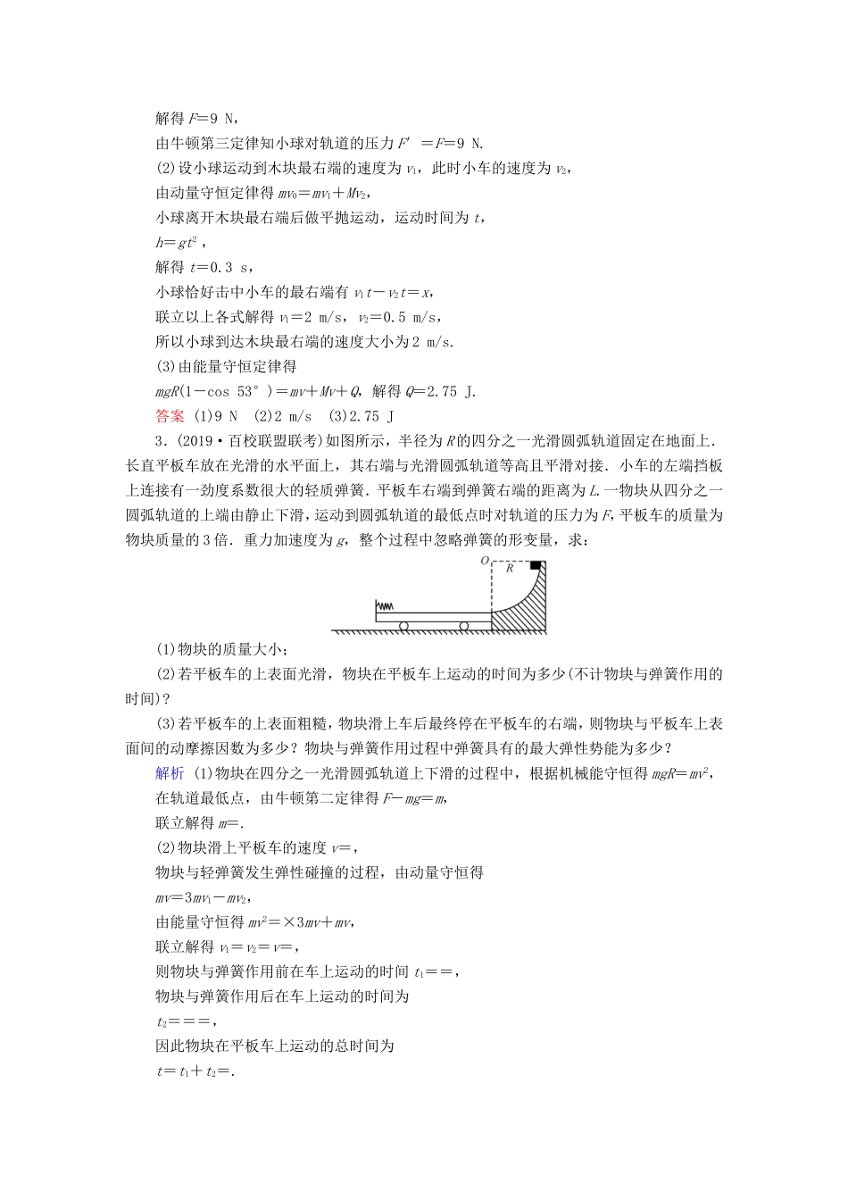 （课标通用）高考物理二轮复习 计算题提分技巧 热点17 力学综合题（一）三种力学观点的应用（含解析）-人教版高三全册物理试题_第2页
