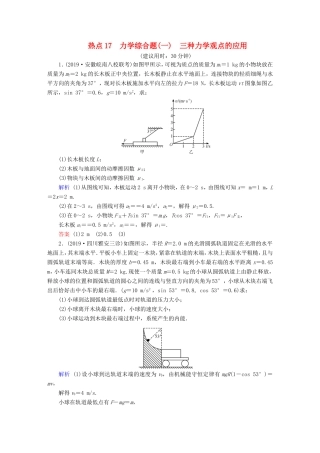 （课标通用）高考物理二轮复习 计算题提分技巧 热点17 力学综合题（一）三种力学观点的应用（含解析）-人教版高三全册物理试题