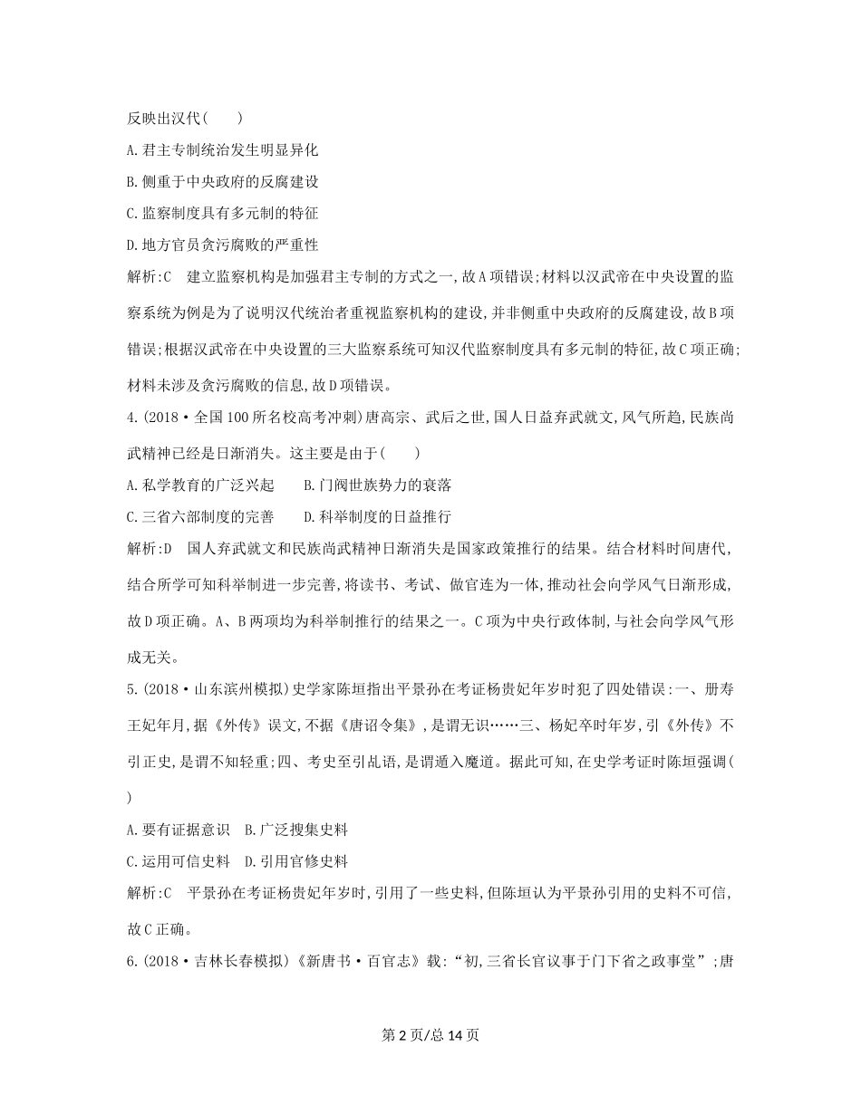 （通史B）高考历史一轮复习 第四单元 古代希腊、罗马政治制度与西方人文精神的起源 通史冲关一检测试题（含解析）-人教高三历史试题_第2页