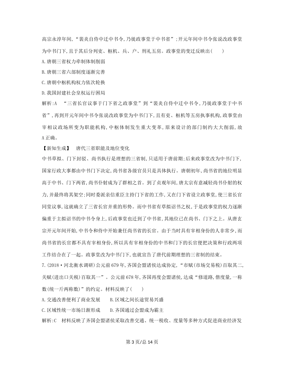 （通史B）高考历史一轮复习 第四单元 古代希腊、罗马政治制度与西方人文精神的起源 通史冲关一检测试题（含解析）-人教高三历史试题_第3页