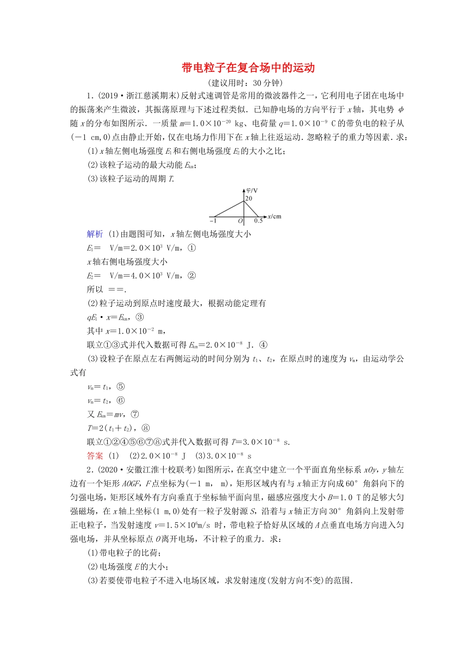 （课标通用）高考物理二轮复习 计算题提分技巧 热点19 电磁学综合题（一）带电粒子在复合场中的运动（含解析）-人教版高三全册物理试题_第1页
