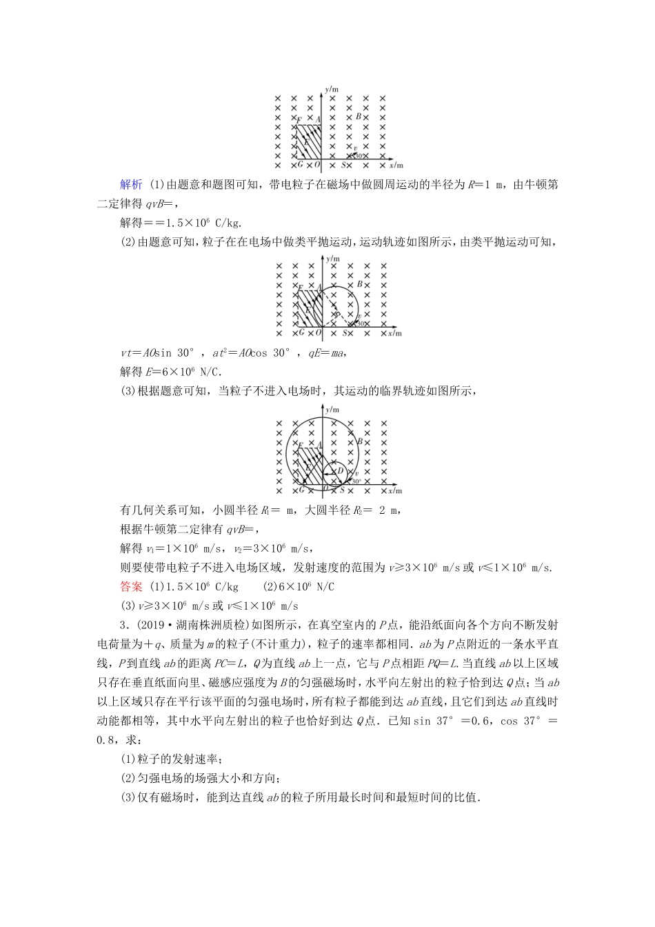 （课标通用）高考物理二轮复习 计算题提分技巧 热点19 电磁学综合题（一）带电粒子在复合场中的运动（含解析）-人教版高三全册物理试题_第2页