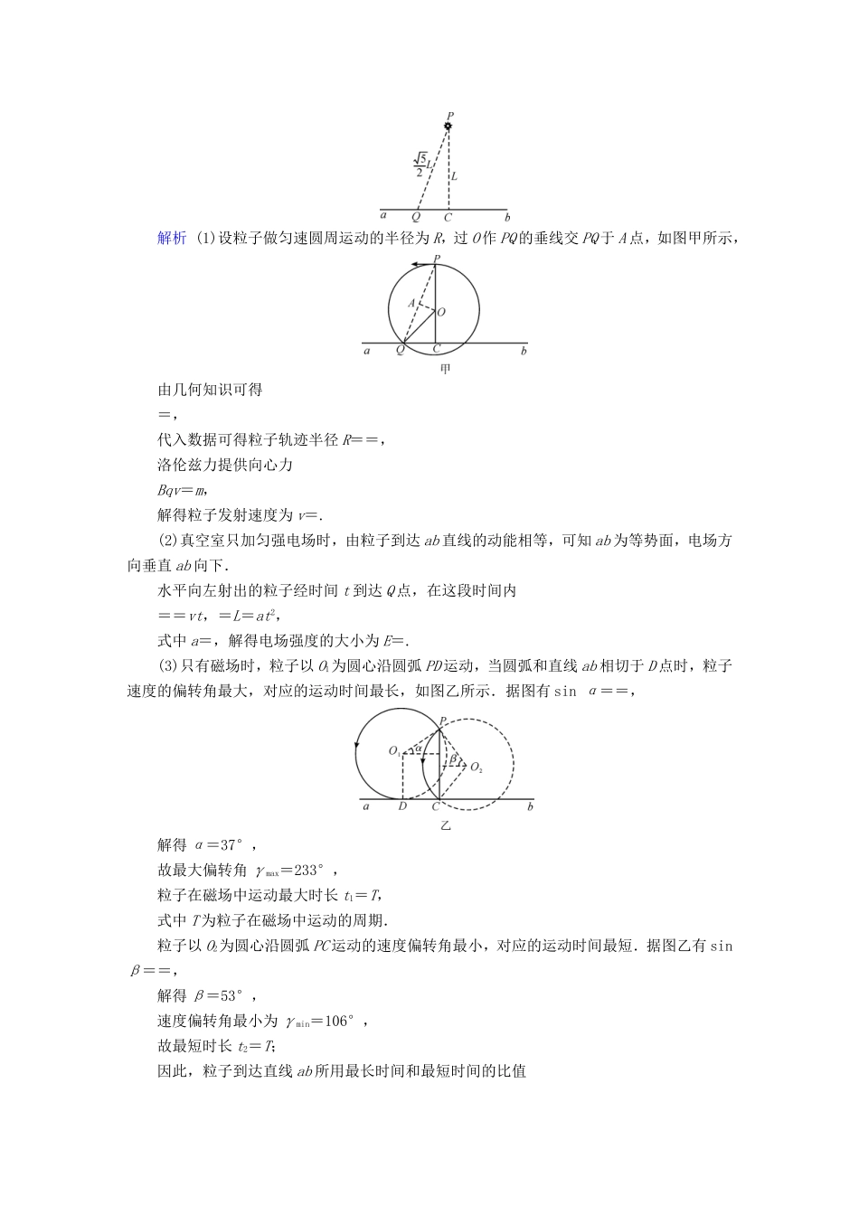 （课标通用）高考物理二轮复习 计算题提分技巧 热点19 电磁学综合题（一）带电粒子在复合场中的运动（含解析）-人教版高三全册物理试题_第3页