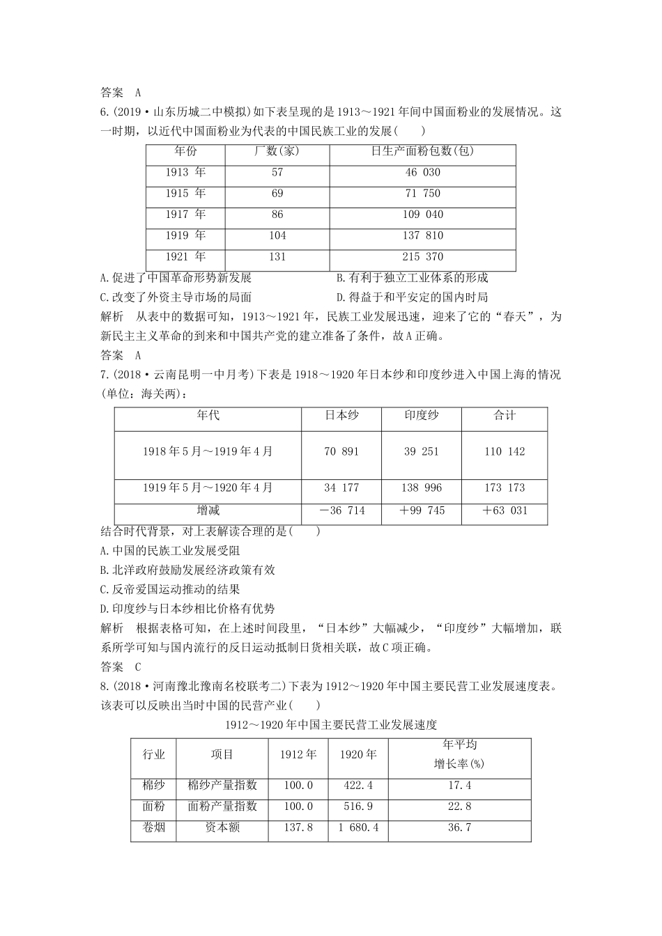 （通史版）高考历史一轮复习 阶段提升练（七）近代中国的觉醒与探索——中日甲午战争至五四运动前（含解析）岳麓版-岳麓版高三全册历史试题_第3页