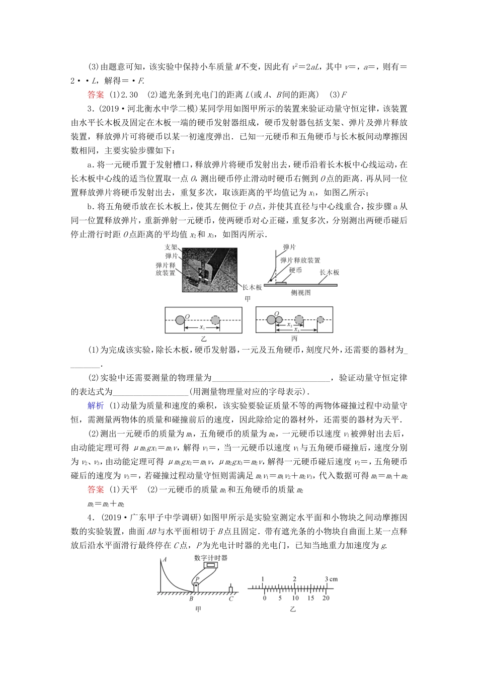 （课标通用）高考物理二轮复习 实验题提分技巧 热点13 力学常规实验（含解析）-人教版高三全册物理试题_第2页