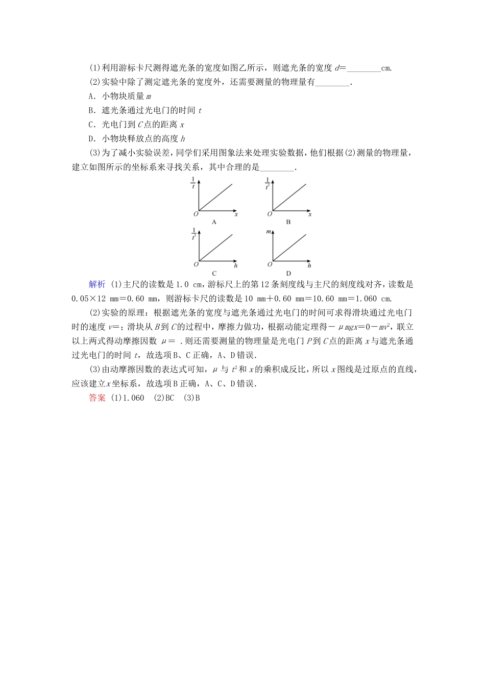 （课标通用）高考物理二轮复习 实验题提分技巧 热点13 力学常规实验（含解析）-人教版高三全册物理试题_第3页