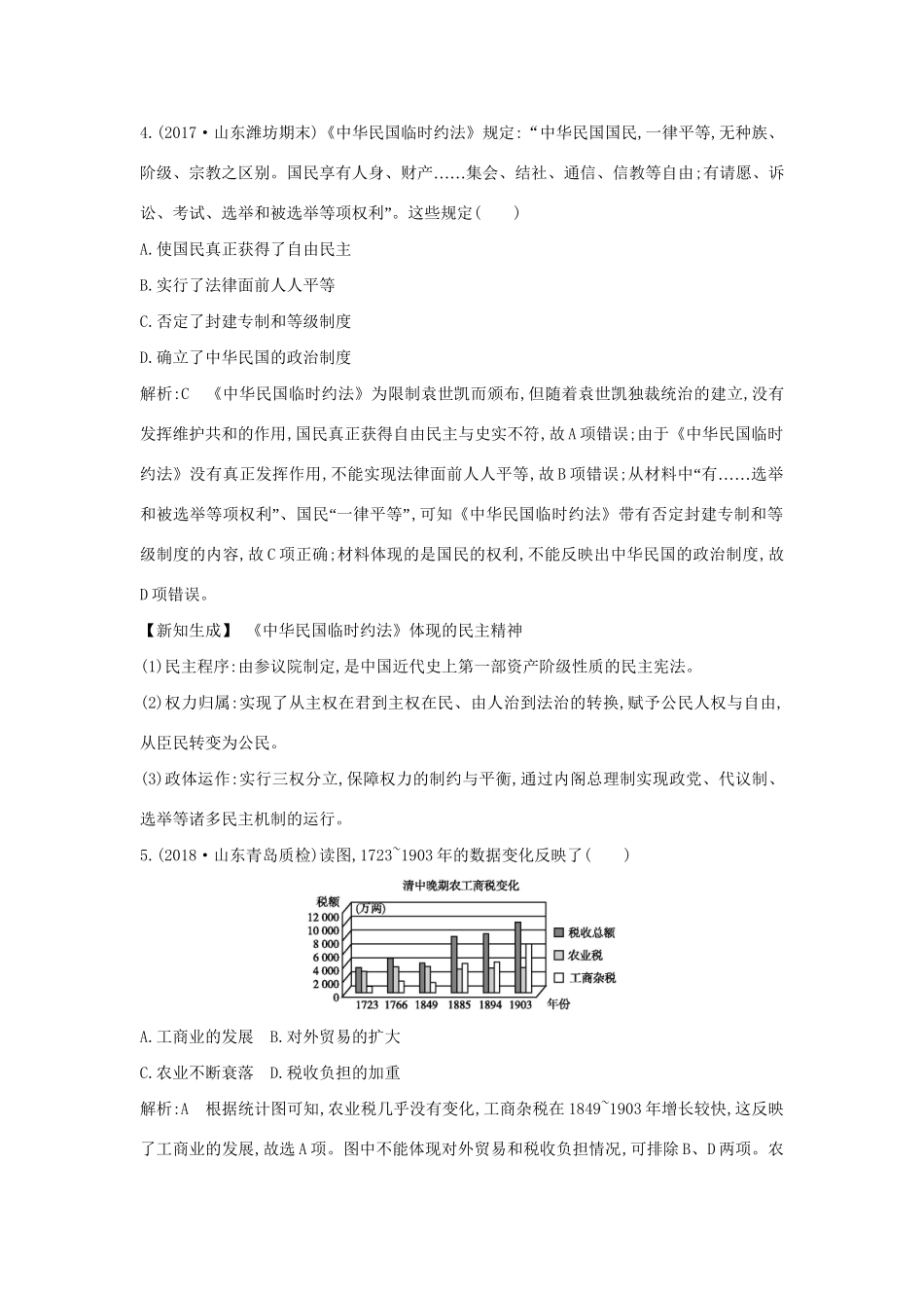 （通史版）高考历史一轮复习 阶段提升练（七）-人教版高三全册历史试题_第3页