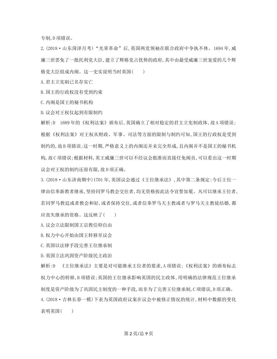 （通史B）高考历史一轮复习 第五单元 近代西方民主政治与国际工人运动的发展 第16、17讲巩固练（含解析）-人教高三历史试题_第2页