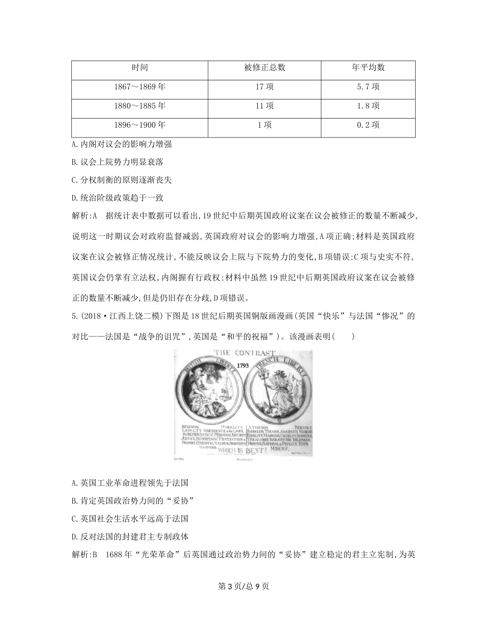 （通史B）高考历史一轮复习 第五单元 近代西方民主政治与国际工人运动的发展 第16、17讲巩固练（含解析）-人教高三历史试题_第3页