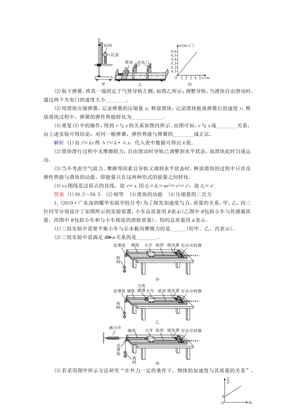 （课标通用）高考物理二轮复习 实验题提分技巧 热点14 力学创新实验（含解析）-人教版高三全册物理试题_第2页