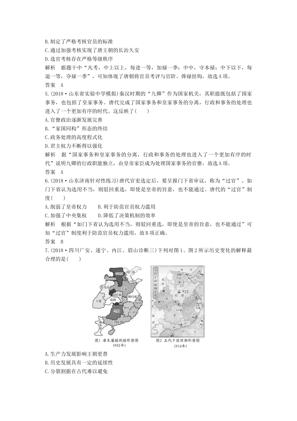 （通史版）高考历史一轮复习 阶段提升练（三）古代中华文明的曲折发展——魏晋至隋唐（含解析）岳麓版-岳麓版高三全册历史试题_第2页