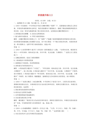 （通史版）高考历史一轮复习 阶段提升练（三）古代中华文明的曲折发展——魏晋至隋唐（含解析）岳麓版-岳麓版高三全册历史试题