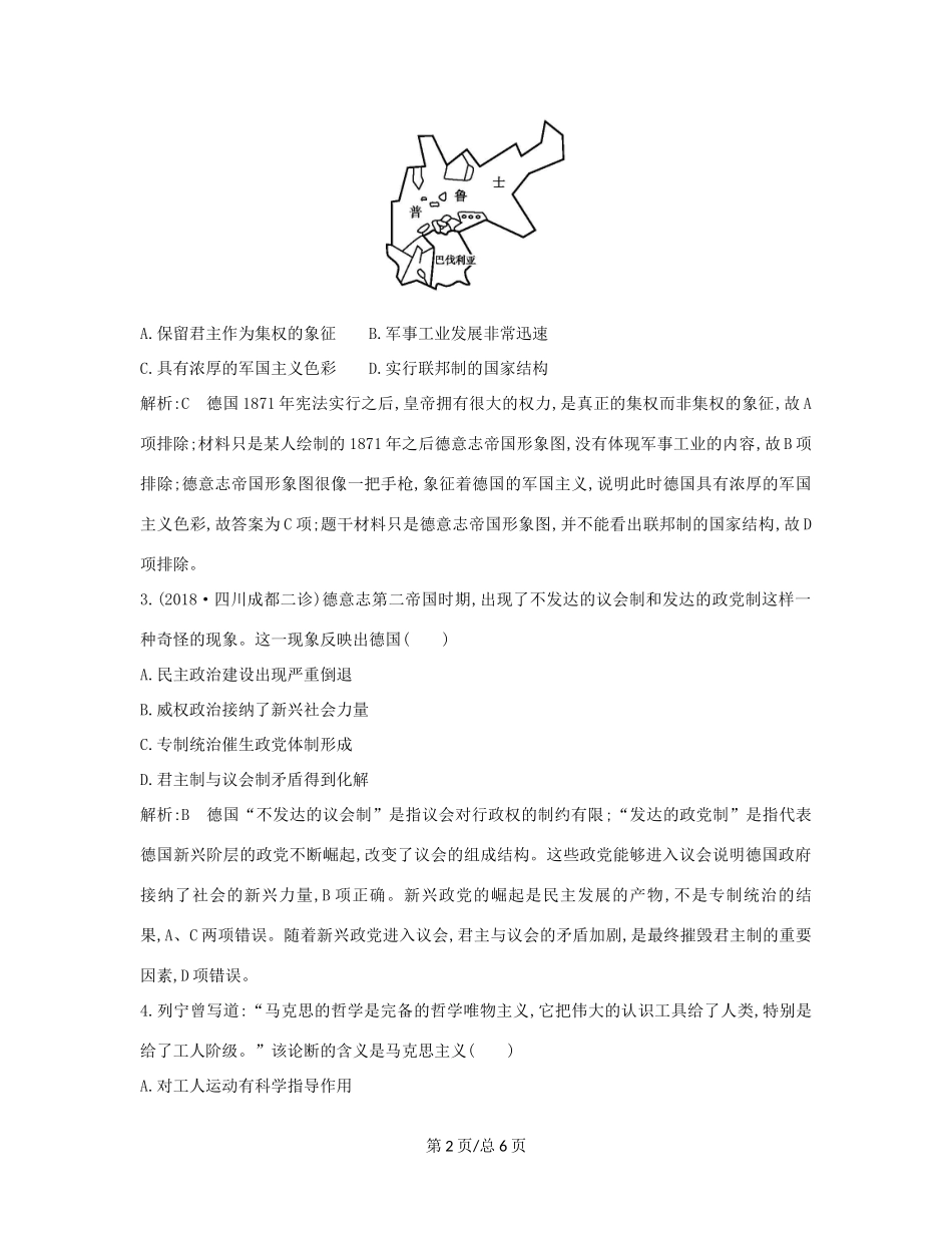 （通史B）高考历史一轮复习 第五单元 近代西方民主政治与国际工人运动的发展 第18、19讲巩固练（含解析）-人教高三历史试题_第2页