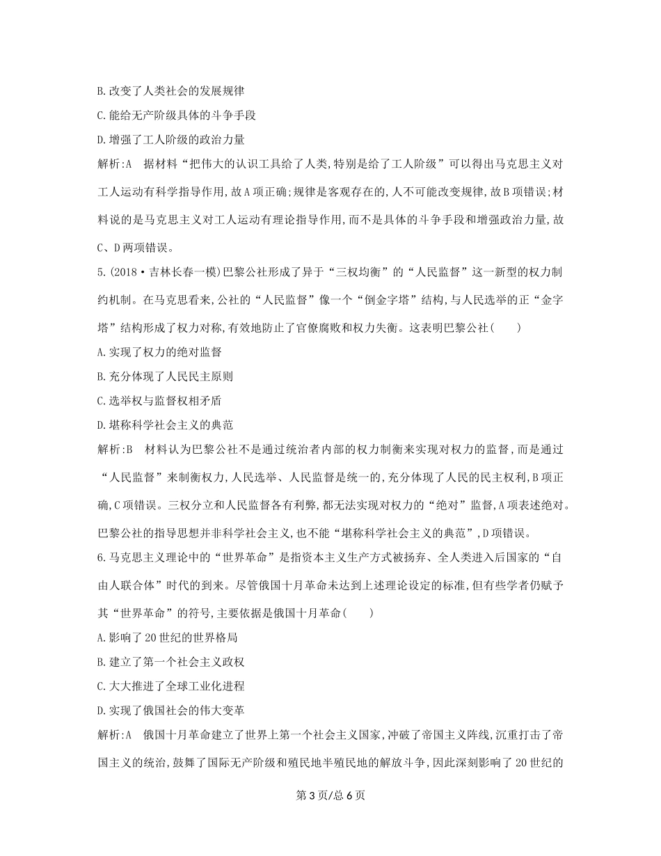 （通史B）高考历史一轮复习 第五单元 近代西方民主政治与国际工人运动的发展 第18、19讲巩固练（含解析）-人教高三历史试题_第3页