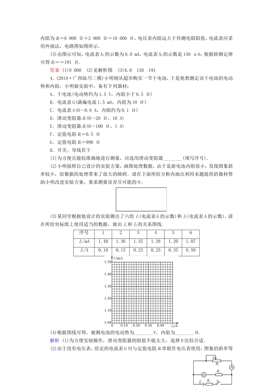 （课标通用）高考物理二轮复习 实验题提分技巧 热点15 电学常规实验（含解析）-人教版高三全册物理试题_第3页