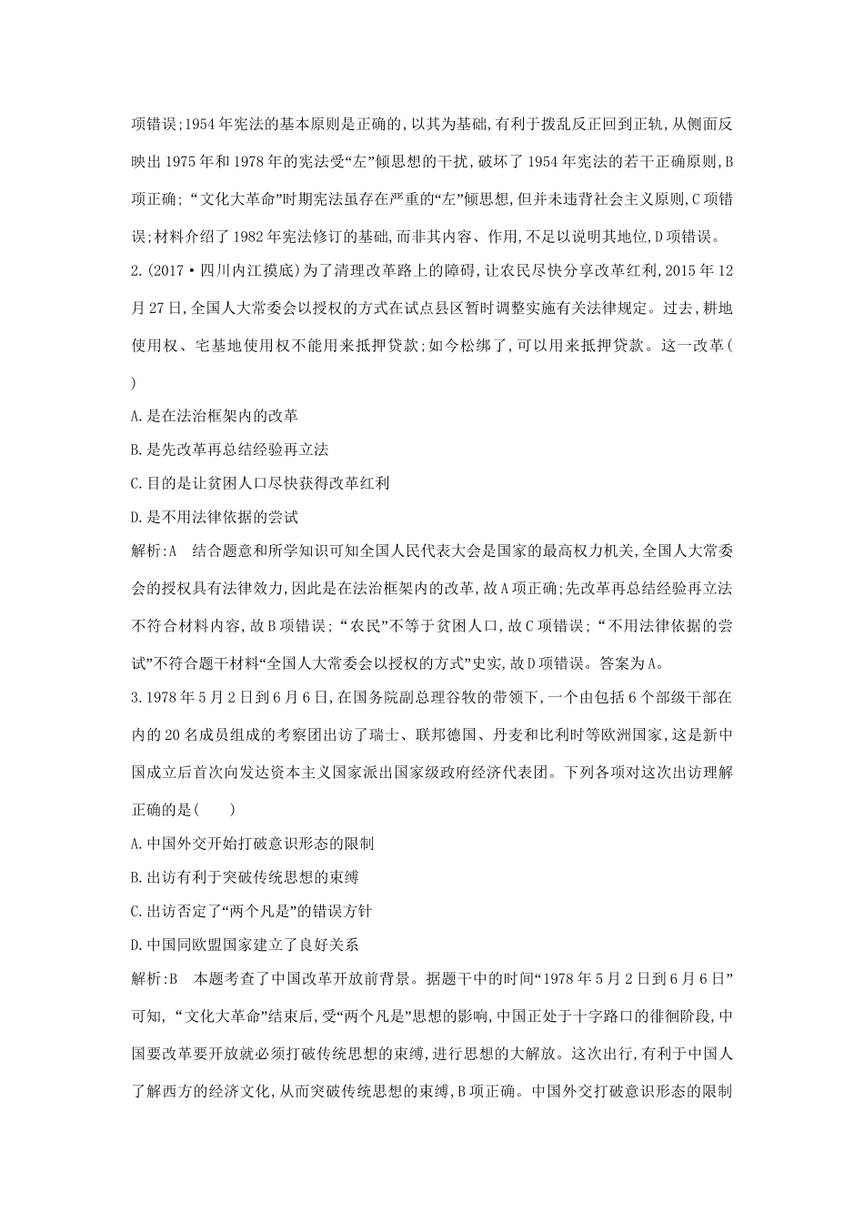 （通史版）高考历史一轮复习 阶段提升练（十）-人教版高三全册历史试题_第2页