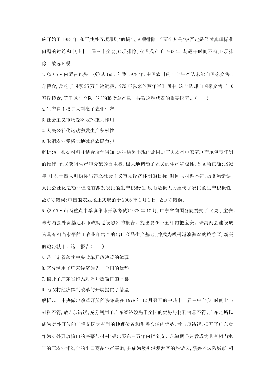 （通史版）高考历史一轮复习 阶段提升练（十）-人教版高三全册历史试题_第3页