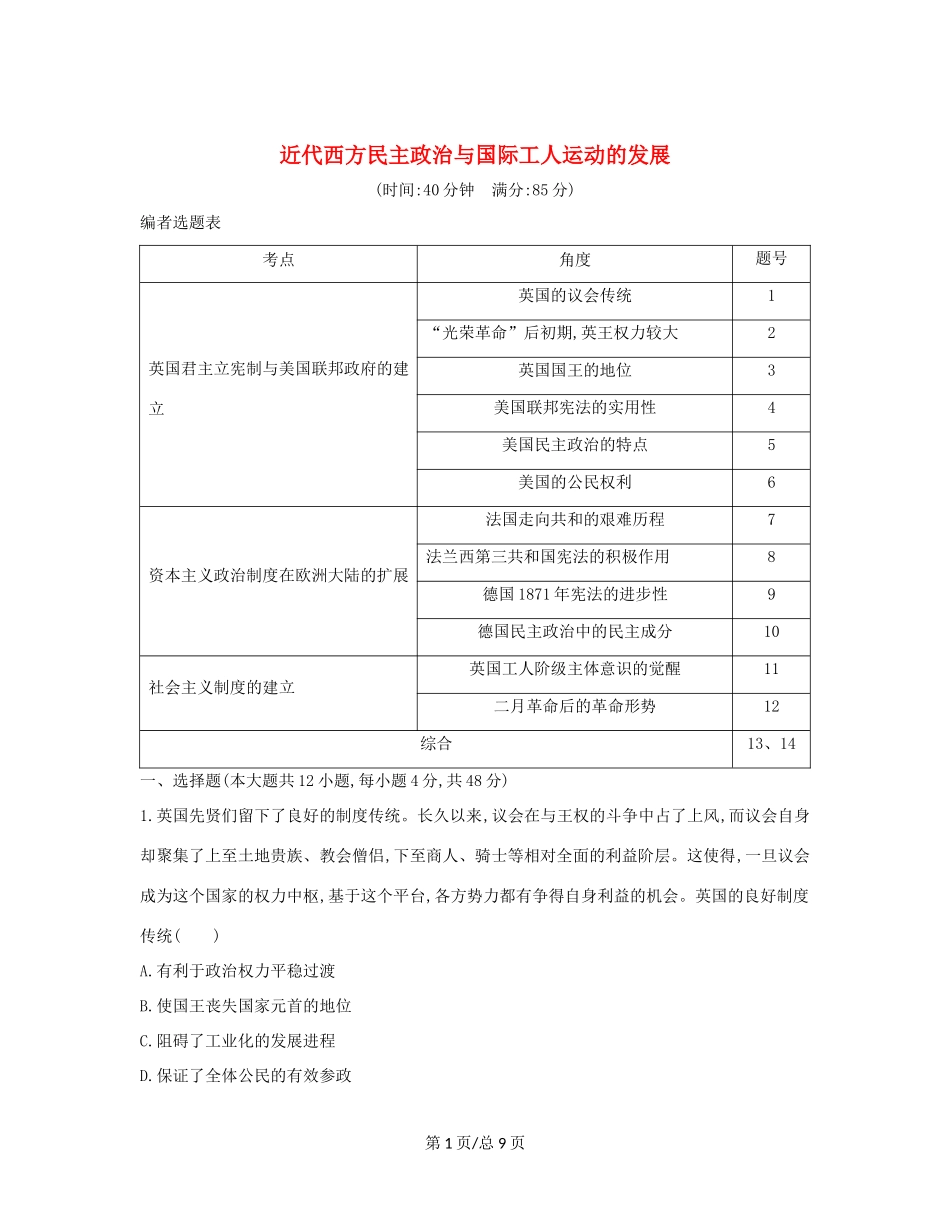 （通史B）高考历史一轮复习 第五单元 近代西方民主政治与国际工人运动的发展检测试题（含解析）-人教高三历史试题_第1页