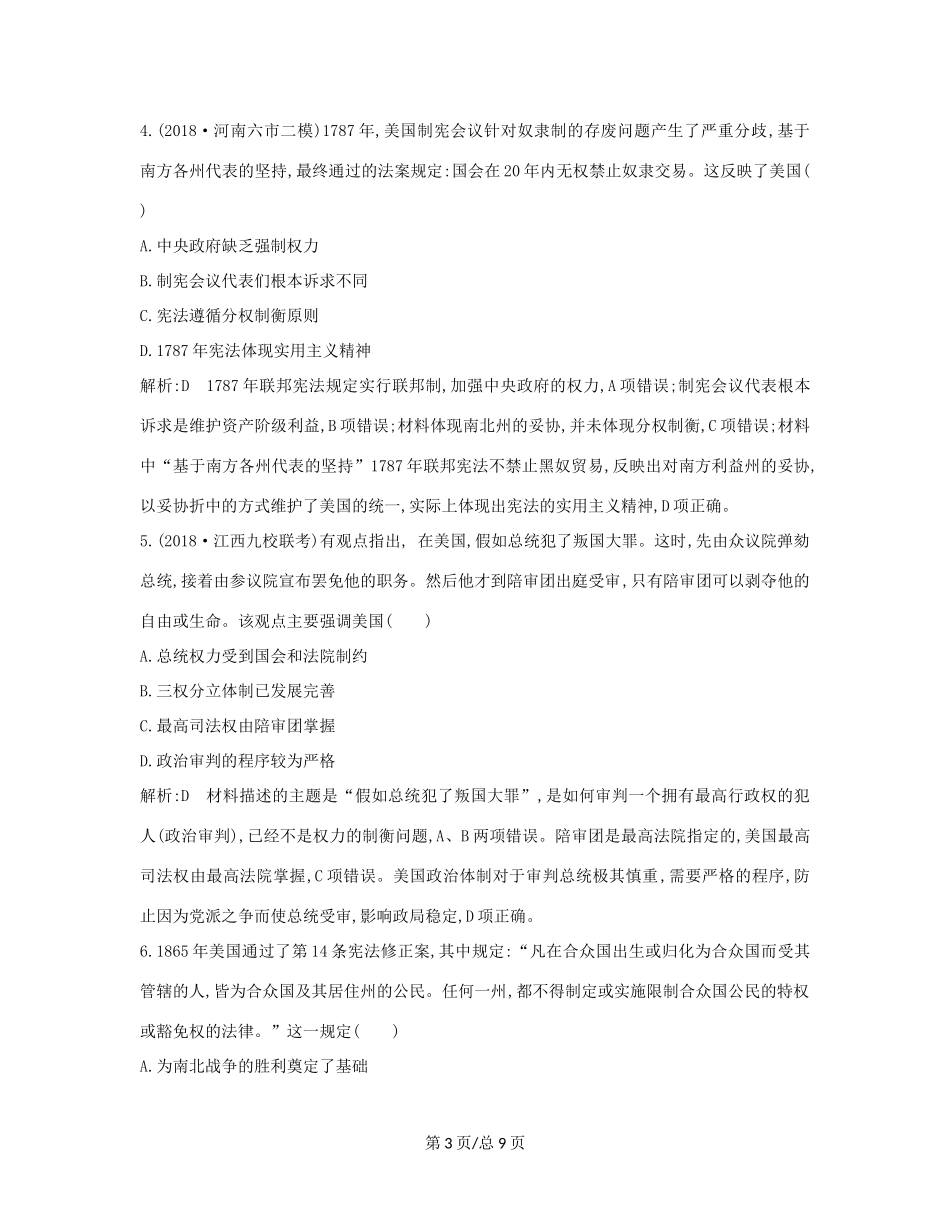 （通史B）高考历史一轮复习 第五单元 近代西方民主政治与国际工人运动的发展检测试题（含解析）-人教高三历史试题_第3页