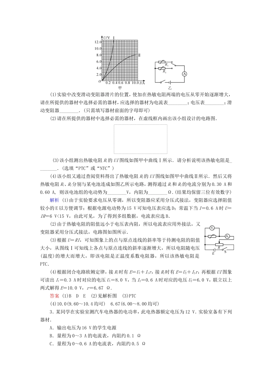 （课标通用）高考物理二轮复习 实验题提分技巧 热点16 电学创新实验（含解析）-人教版高三全册物理试题_第2页