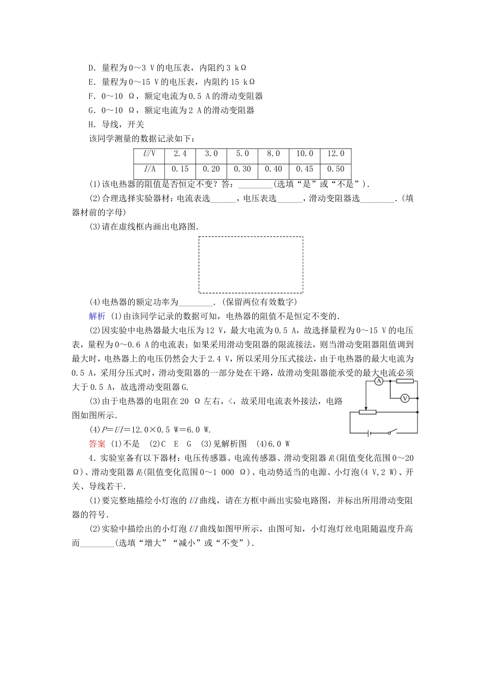 （课标通用）高考物理二轮复习 实验题提分技巧 热点16 电学创新实验（含解析）-人教版高三全册物理试题_第3页