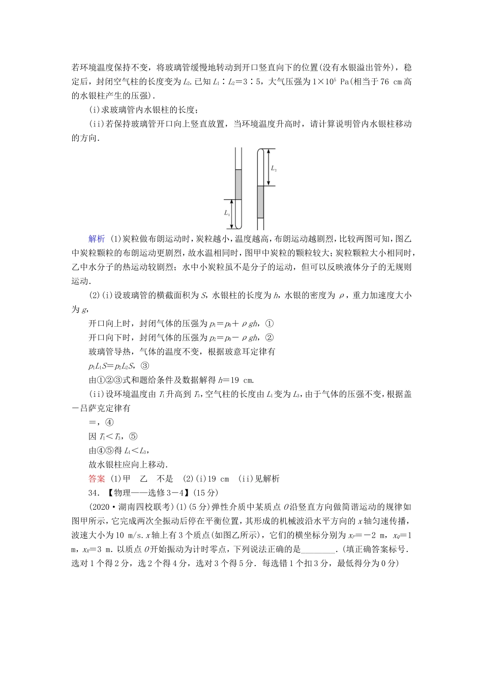 （课标通用）高考物理二轮复习 小题提速抢分练1（2计算1选考）（含解析）-人教版高三全册物理试题_第3页