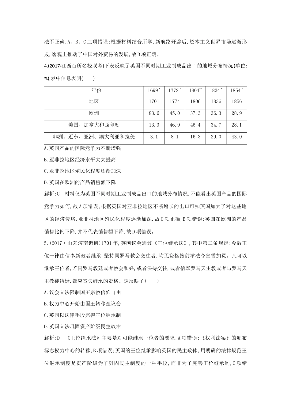 （通史版）高考历史一轮复习 阶段提升练（十二）-人教版高三全册历史试题_第3页