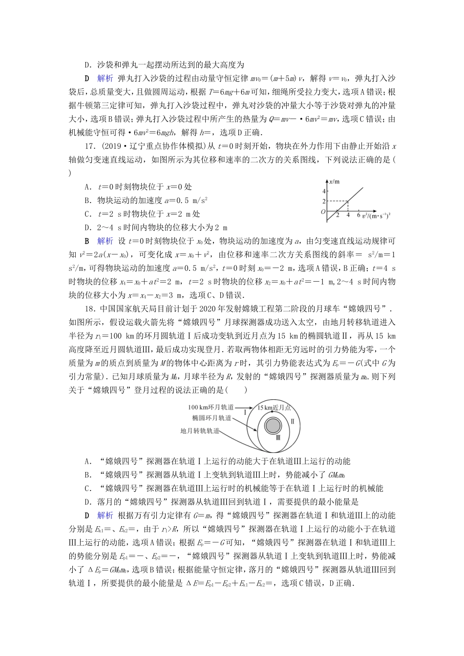 （课标通用）高考物理二轮复习 小题提速抢分练1（8选择2实验）（含解析）-人教版高三全册物理试题_第2页