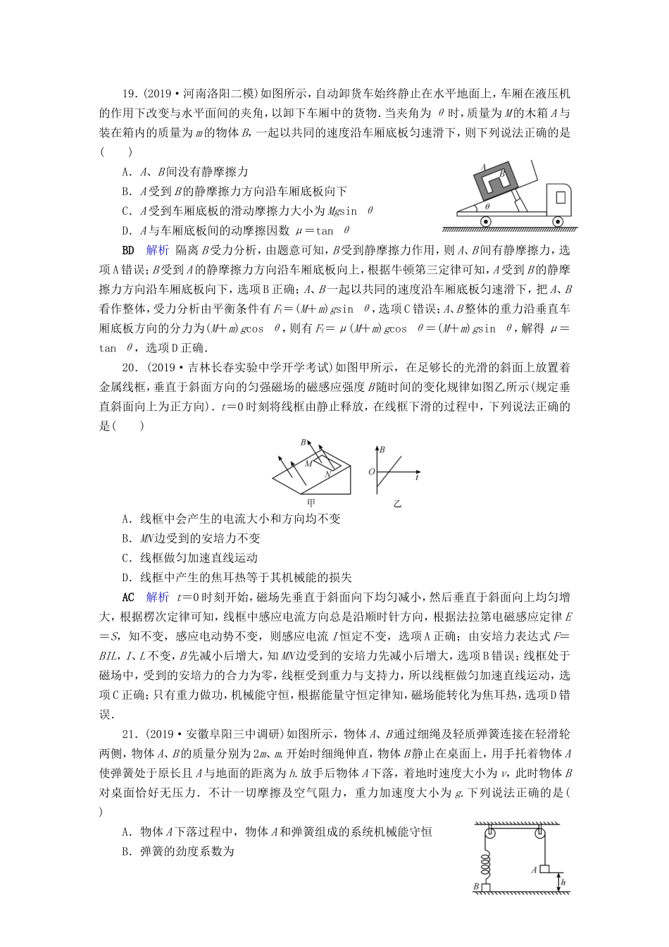 （课标通用）高考物理二轮复习 小题提速抢分练1（8选择2实验）（含解析）-人教版高三全册物理试题_第3页