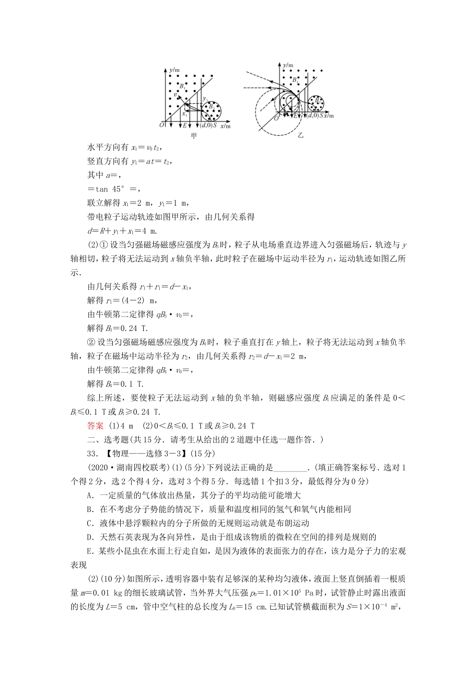 （课标通用）高考物理二轮复习 小题提速抢分练2（2计算1选考）（含解析）-人教版高三全册物理试题_第2页