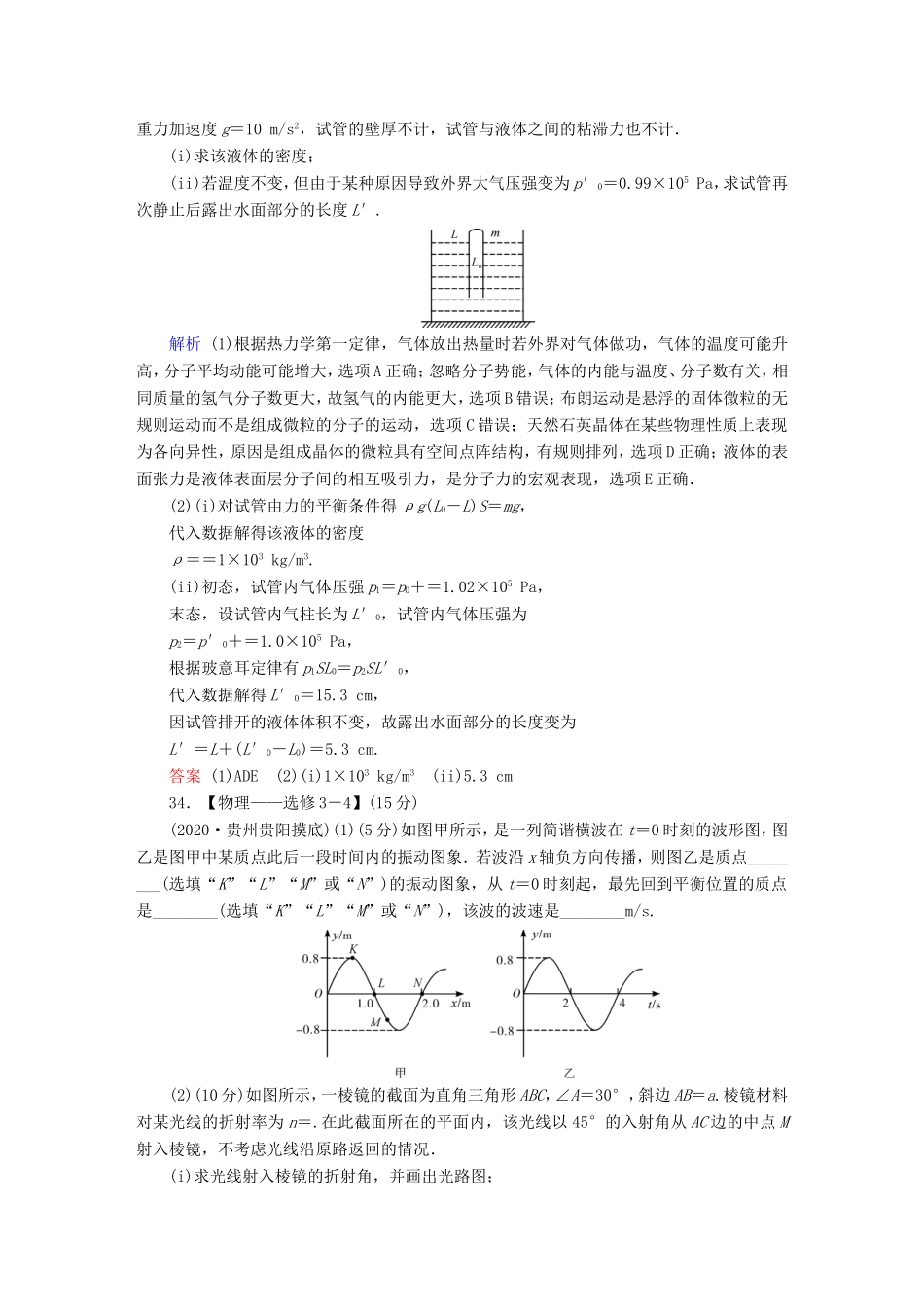 （课标通用）高考物理二轮复习 小题提速抢分练2（2计算1选考）（含解析）-人教版高三全册物理试题_第3页