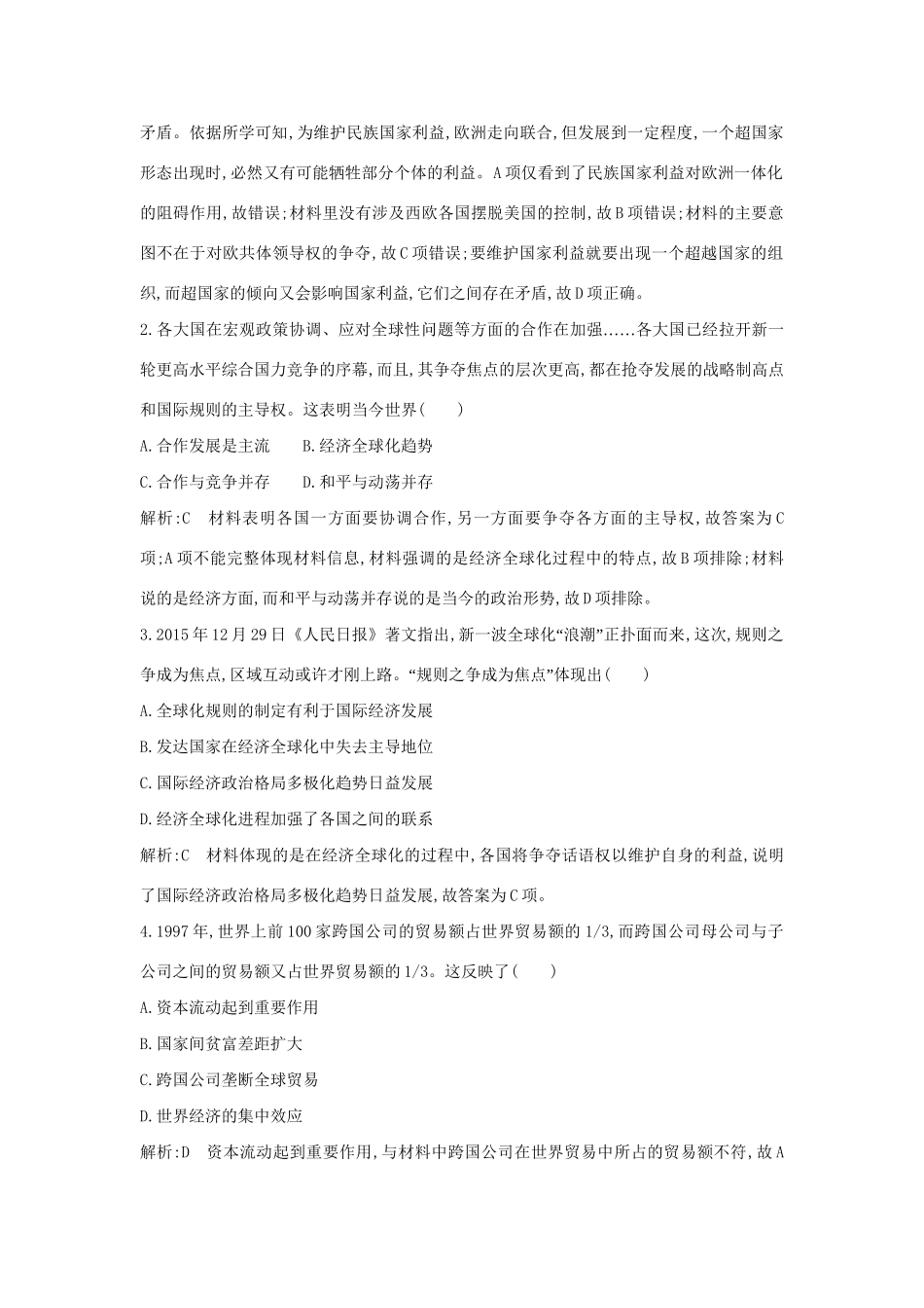 （通史版）高考历史一轮复习 阶段提升练（十六）-人教版高三全册历史试题_第2页