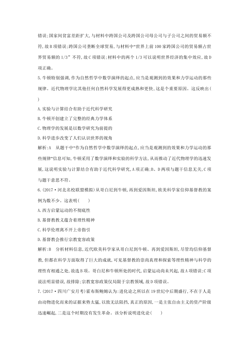 （通史版）高考历史一轮复习 阶段提升练（十六）-人教版高三全册历史试题_第3页