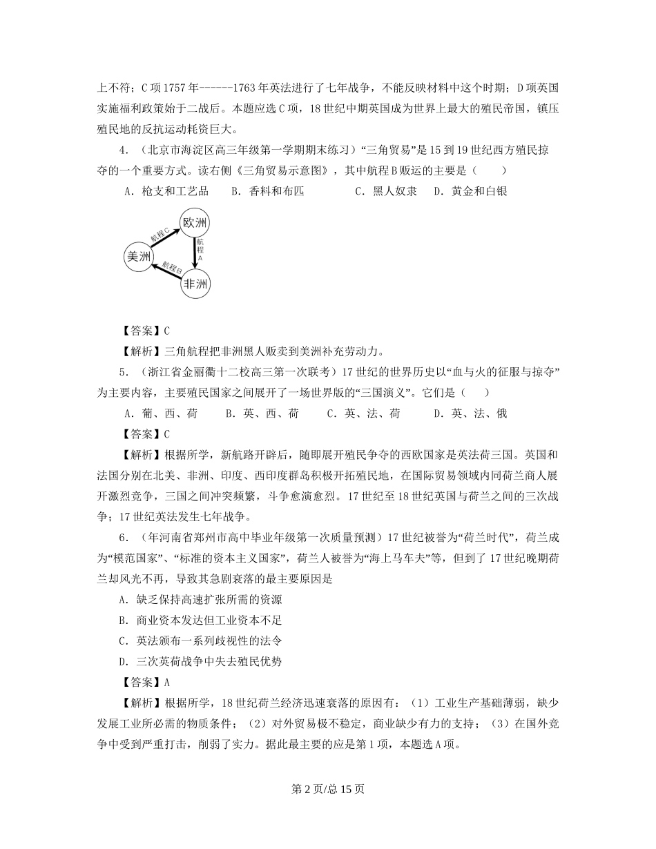 （通史复习 专题闯关）高考历史 经济史部分 最新模拟题考前专测 专题八资本主义世界市场的进一步拓展_第2页