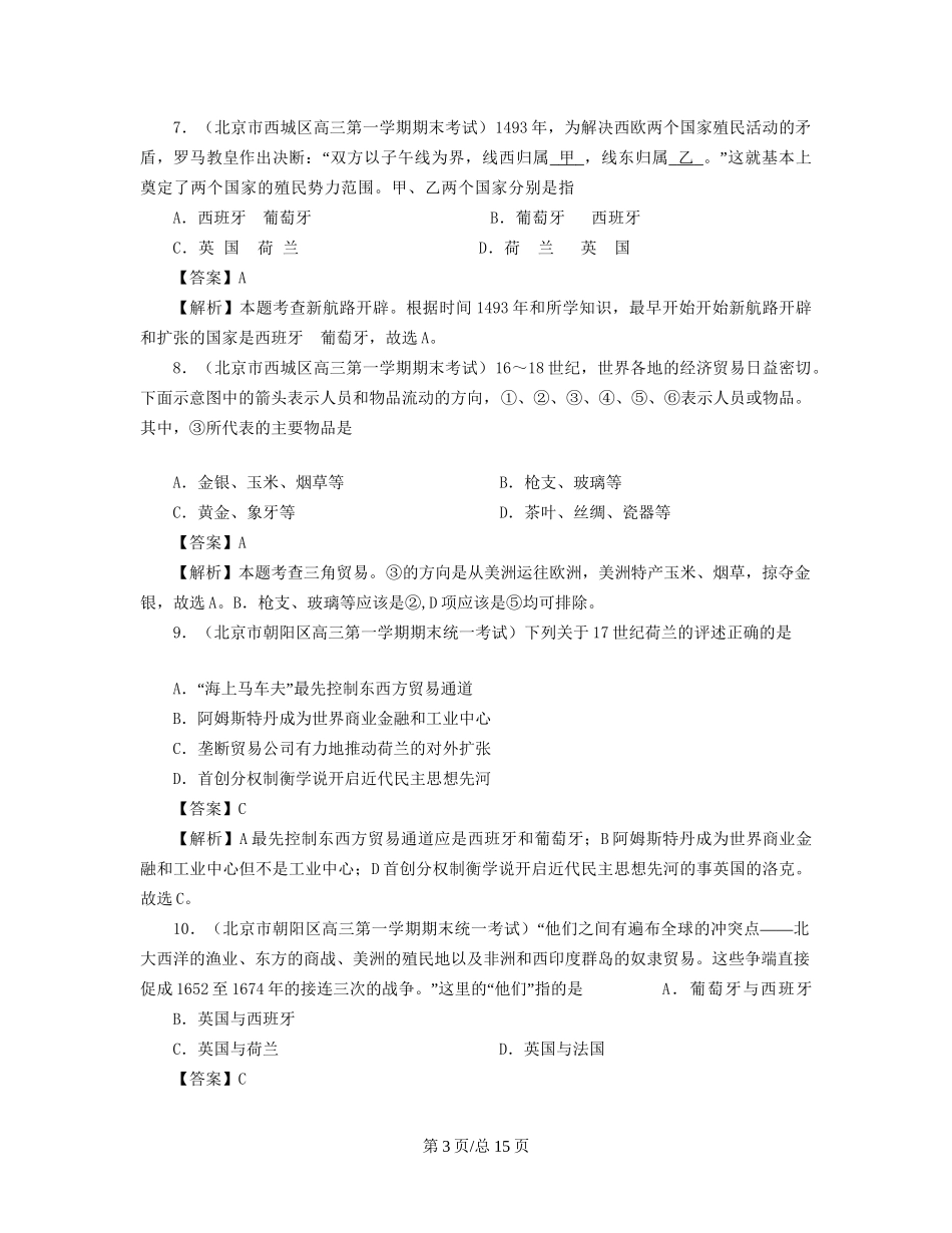 （通史复习 专题闯关）高考历史 经济史部分 最新模拟题考前专测 专题八资本主义世界市场的进一步拓展_第3页