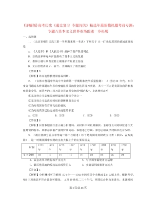 （通史复习 专题闯关）高考历史 经济史部分 最新模拟题考前专测 专题八资本主义世界市场的进一步拓展