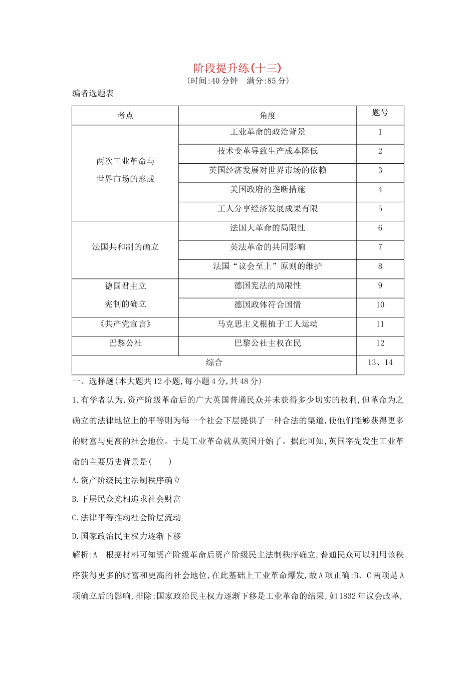 （通史版）高考历史一轮复习 阶段提升练（十三）-人教版高三全册历史试题_第1页