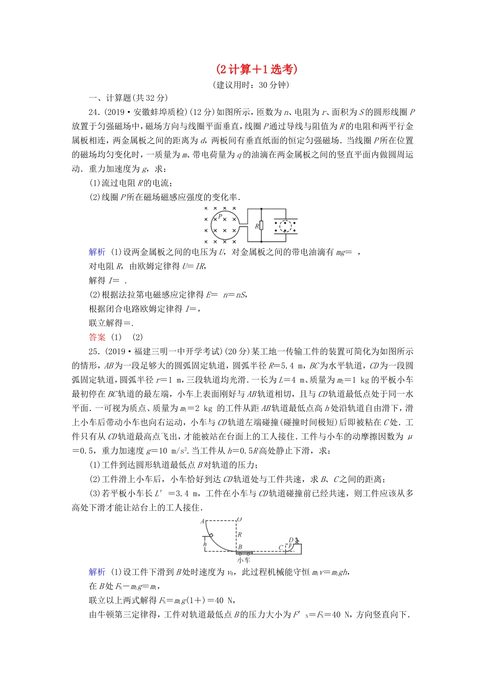 （课标通用）高考物理二轮复习 小题提速抢分练3（2计算1选考）（含解析）-人教版高三全册物理试题_第1页