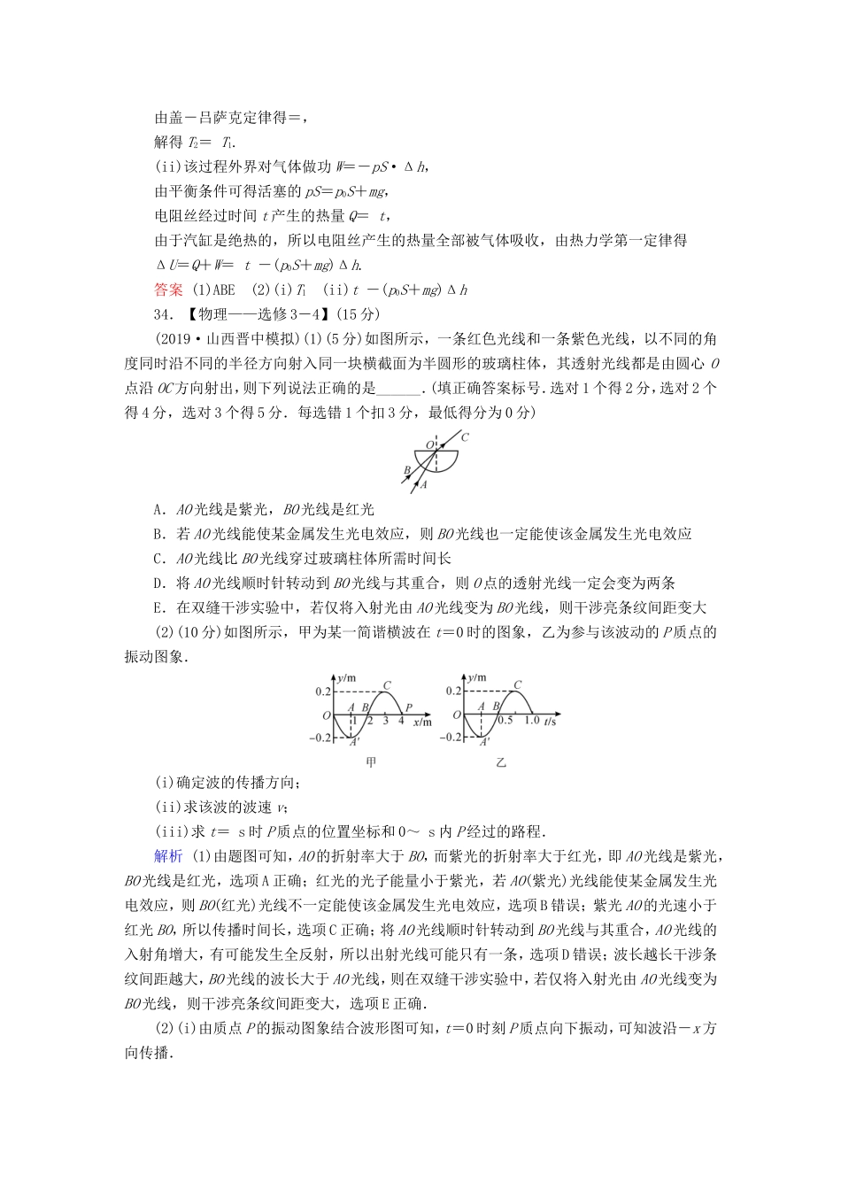 （课标通用）高考物理二轮复习 小题提速抢分练3（2计算1选考）（含解析）-人教版高三全册物理试题_第3页