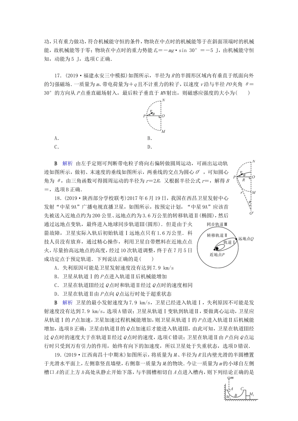 （课标通用）高考物理二轮复习 小题提速抢分练3（8选择2实验）（含解析）-人教版高三全册物理试题_第2页