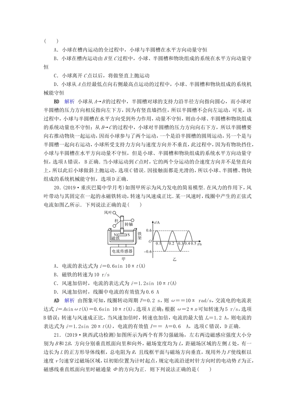 （课标通用）高考物理二轮复习 小题提速抢分练3（8选择2实验）（含解析）-人教版高三全册物理试题_第3页