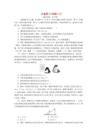 （课标通用）高考物理二轮复习 小题提速抢分练3（8选择2实验）（含解析）-人教版高三全册物理试题